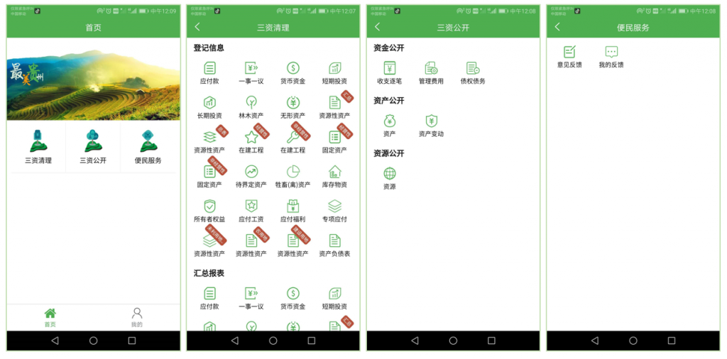 农业app